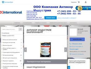 Компания антикор индустрия