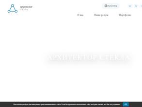 Архитектор стекла