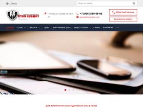 Стоп кредит