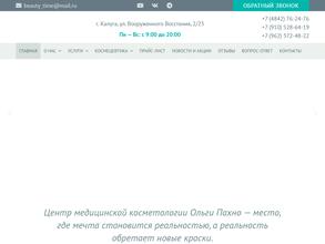 Центр медицинской косметологии Ольги Пахно