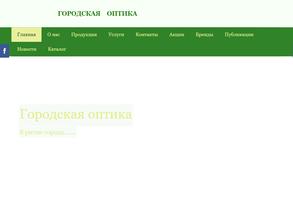 Городская оптика