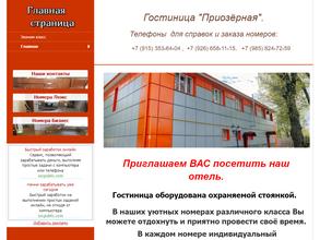 Приозерная