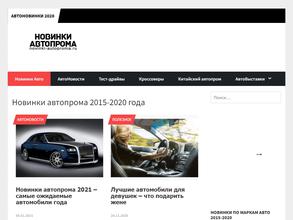 Новинки Автопрома