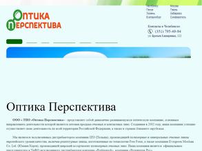 Оптика перспектива