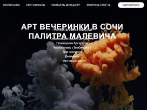 Палитра Малевича