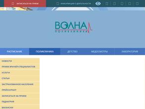 Поликлиника Волна