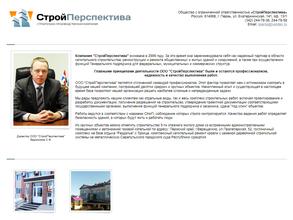 СтройПерспектива