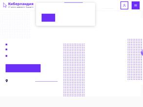 Киберландия