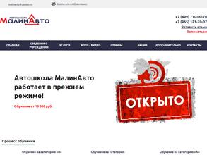 МалинАвто