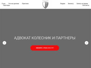 Адвокатский кабинет Колесника В.В.
