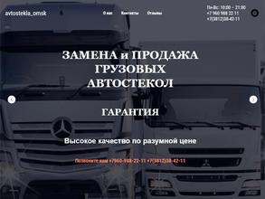 Компания по ремонту автостекол грузовиков