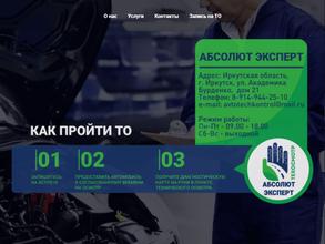 Абсолют Эксперт