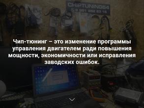 Чип-тюнинг 64