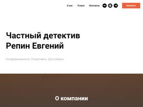 Детективное агентство Репина Евгения