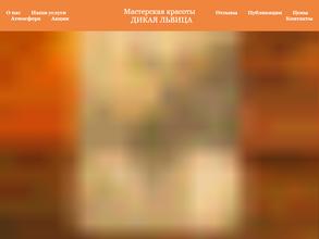 Дикая львица