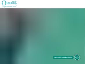 Доктор Борменталь