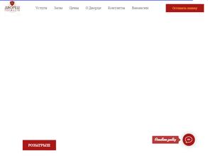 Дворец торжеств