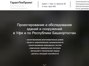 ГарантТехПроект
