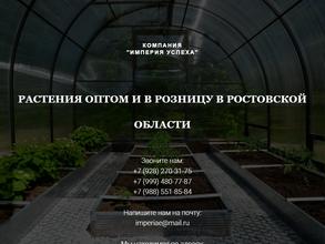 Империя Успеха