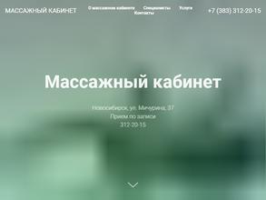 Массажный кабинет