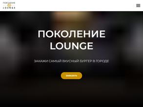 Pokolenie lounge