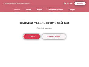 Студия мебели Анохиных