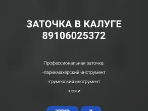 Мастерская по заточке инструмента