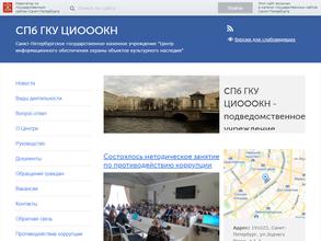 Центр информационного обеспечения охраны объектов культурного наследия