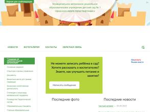 Детский сад №1