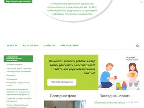 Детский сад №2 комбинированного вида