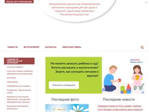 Детский сад №5