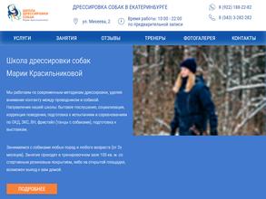 Школа дрессировки собак Марии Красильниковой