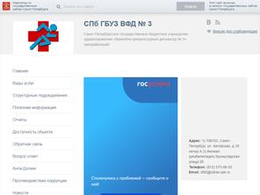 Врачебно-физкультурный диспансер №3