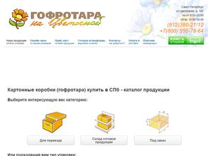 Гофротара на Цветочной