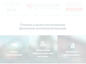 Интегратор