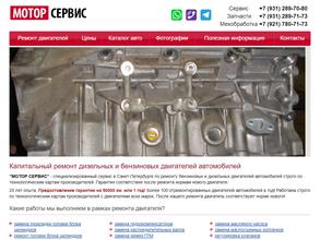 Мотор сервис