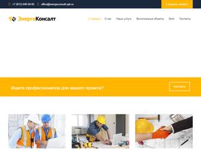 ЭнергоКонсалт
