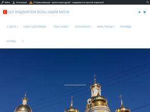 Православный приход собора Владимирской иконы Божией Матери на Владимирской площади