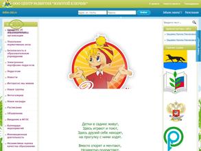 Золотой Ключик