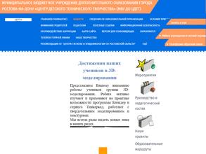 Центр детского технического творчества г. Ростова-на-Дону