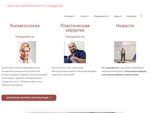 Центр косметологии и хирургии