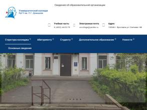 Университетский колледж