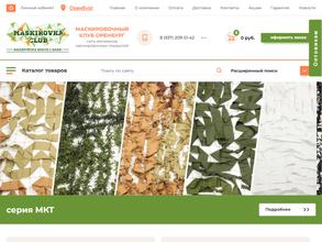 Маскировочный клуб