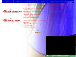 Арго витраж