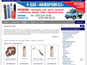НИЖПРОМГАЗ