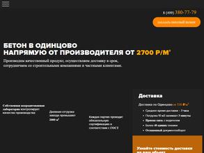 Фабрика бетона