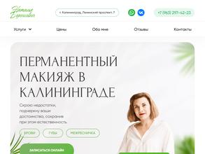 Кабинет макияжа