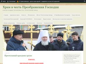 Храм Преображения Господня