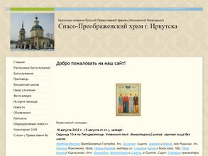 Храм Преображения Господня