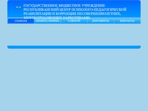 Республиканский центр реабилитации несовершеннолетних